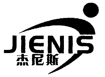 杰尼斯;jienis