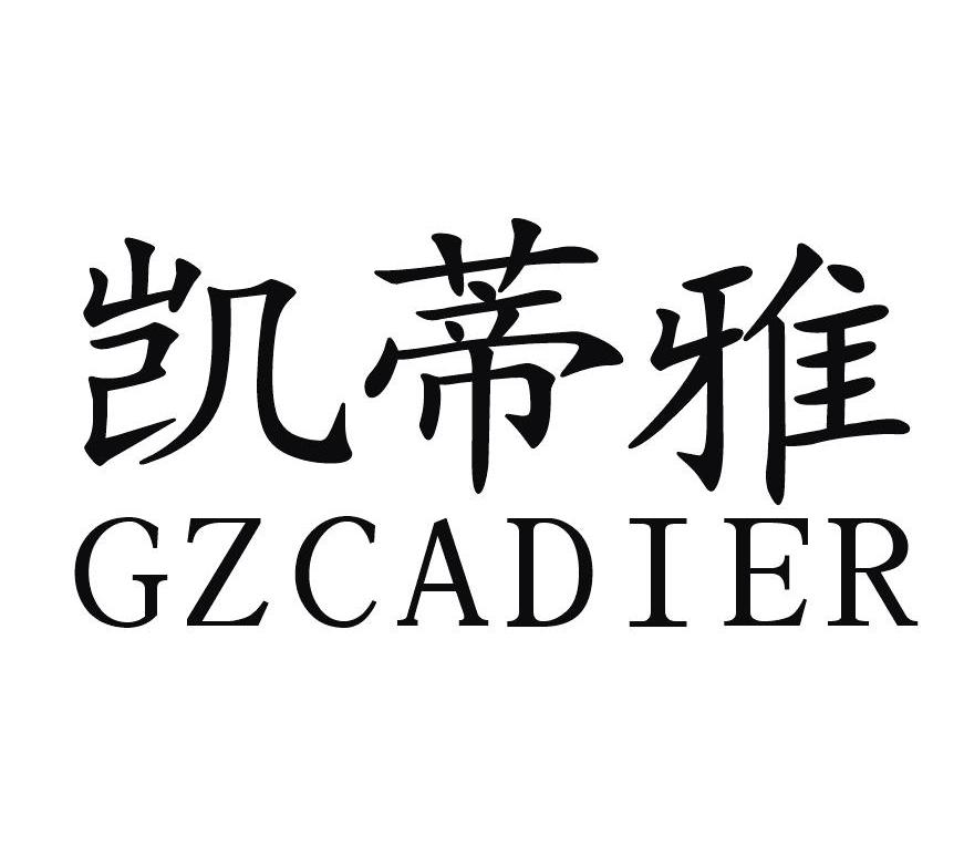 em>凯蒂雅/em gzcadier