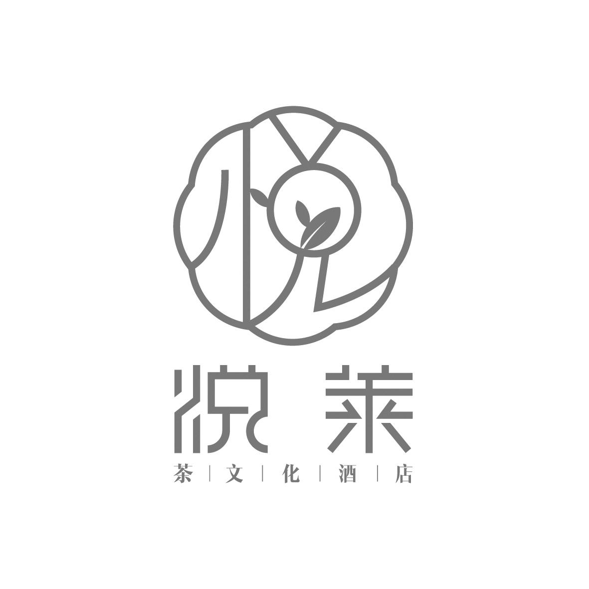 悦 悦莱 茶文化酒店        