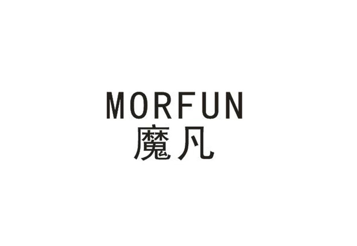 魔凡 em>morfun/em>