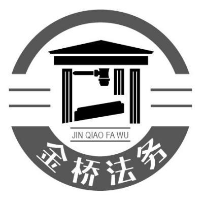  em>金桥 /em> em>法务 /em>