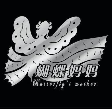 蝴蝶妈妈  em>butterfly /em>s  em>mother /em>