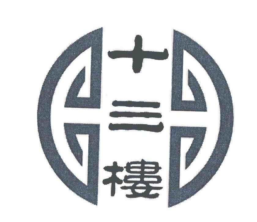 十三楼a_企业商标大全_商标信息查询_爱企查