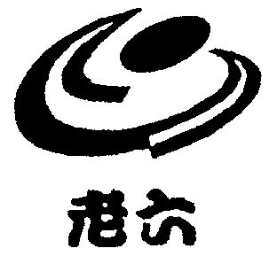 知识产权代理有限公司申请人:杭州临安老六炒货食品有限公司国际分