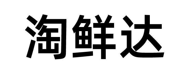 淘现代 - 企业商标大全 - 商标信息查询 - 爱企查