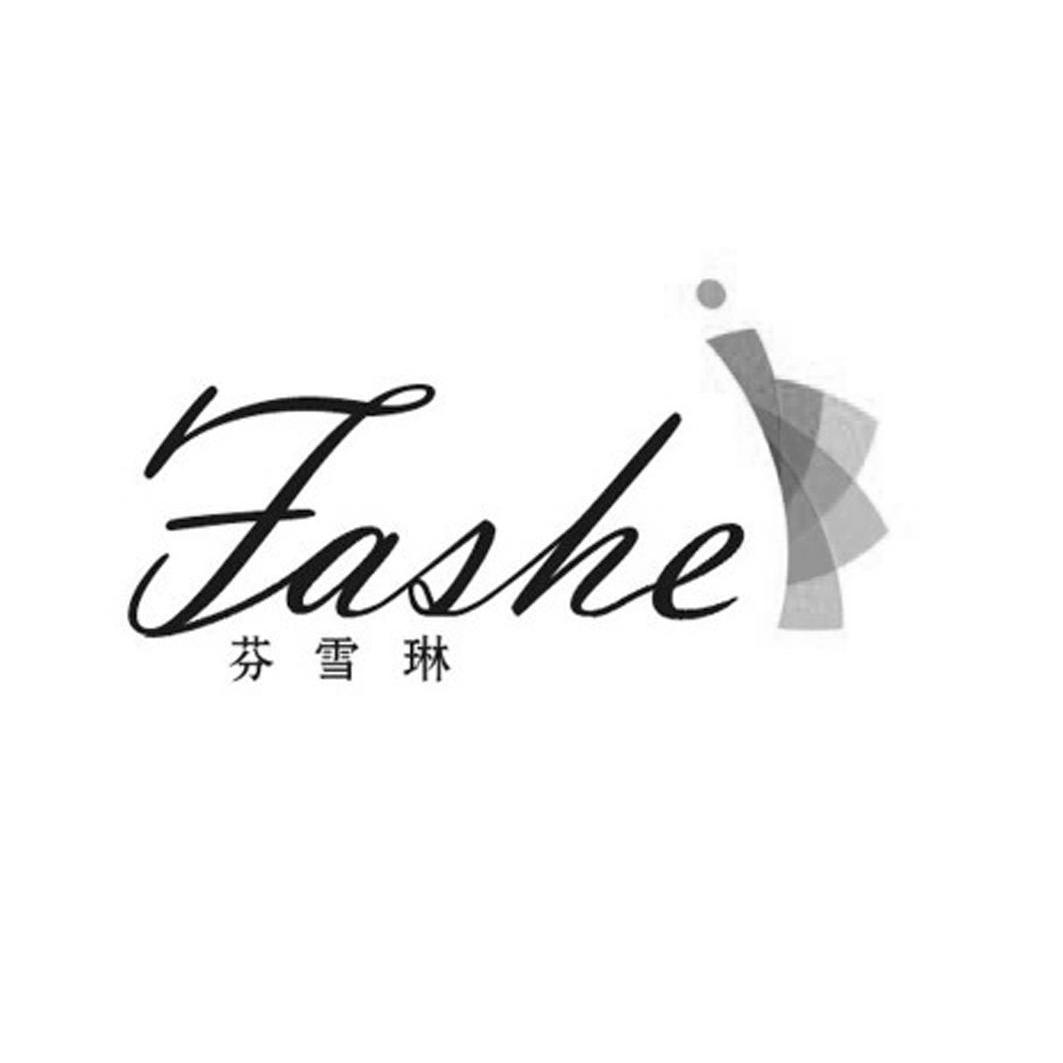 芬雪琳 em>fashe/em>