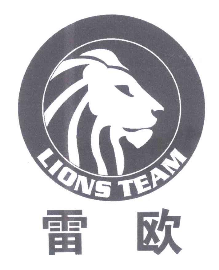  em>雷欧 /em>  em>lions /em>  em>team /em>