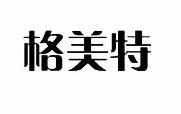 格美特
