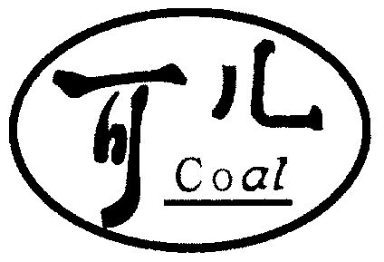  em>可儿 /em>; em>coal /em>