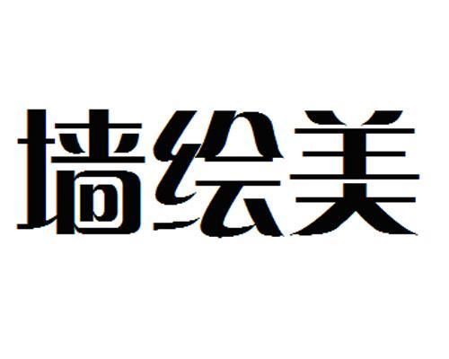  em>墙绘 /em> em>美 /em>