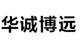 2015-04-21国际分类:第37类-建筑修理商标申请人:华诚博远工程技术