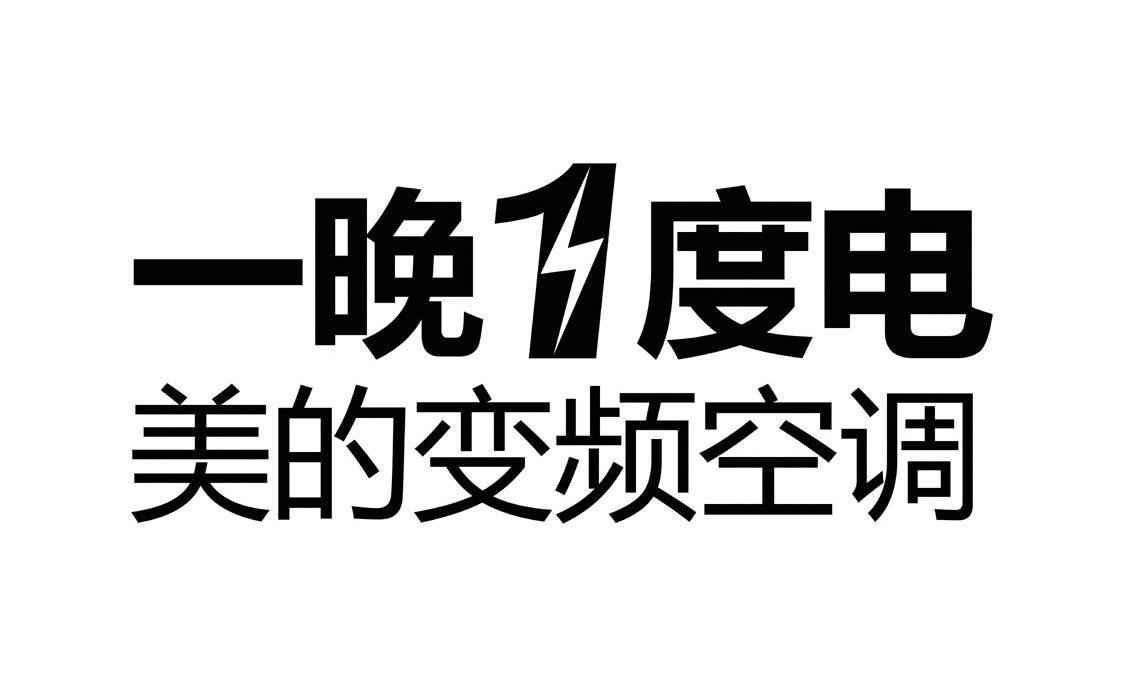 1度電_企業商標大全_商標信息查詢_愛企查