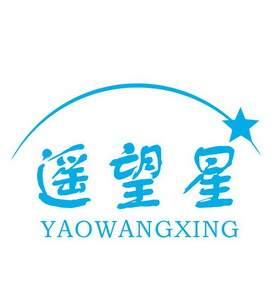  em>遥望 /em> em>星 /em>