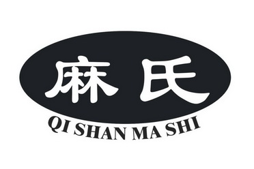  em>麻氏 /em> qi shan ma shi