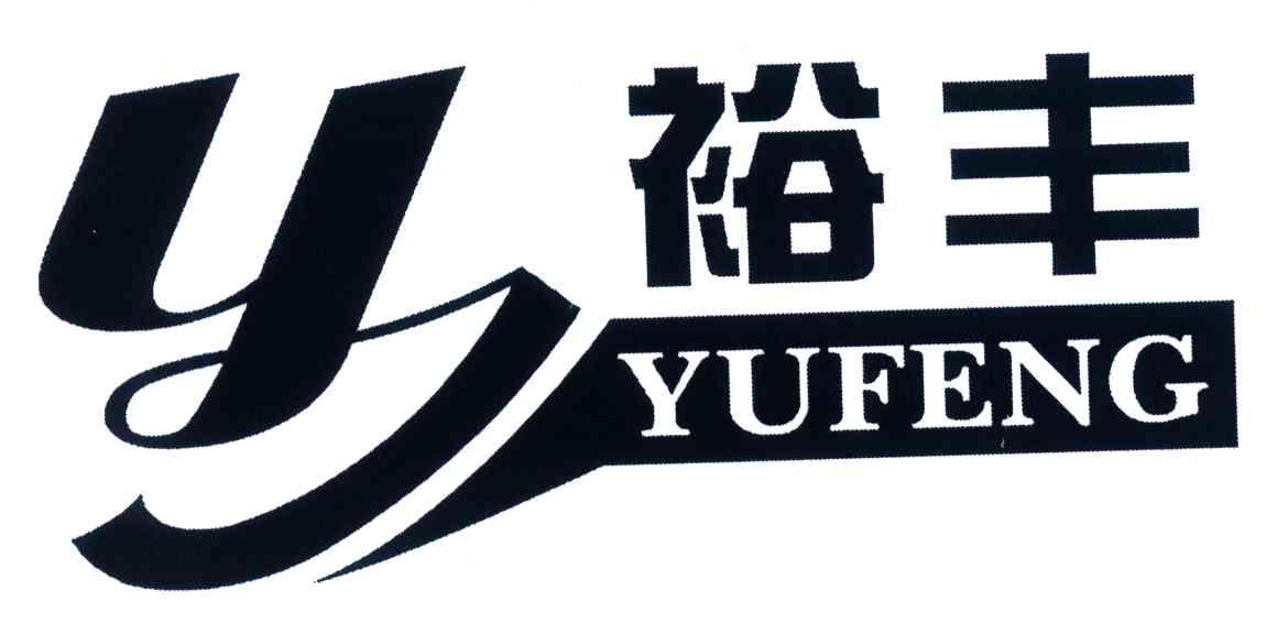  em>y /em>; em>裕丰 /em>