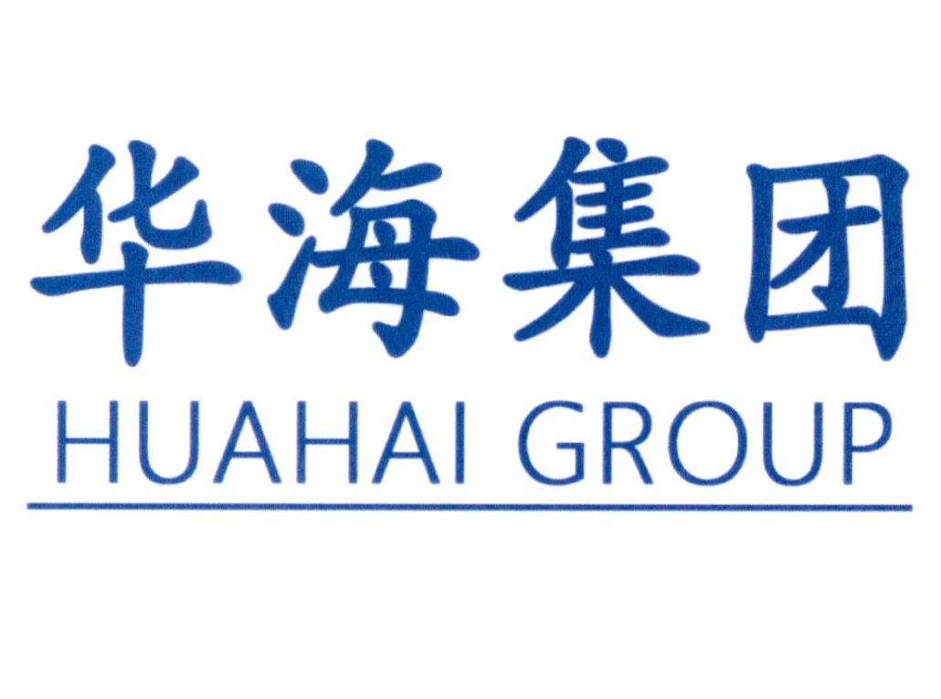 华海集团 huahai group