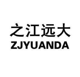 第06类-金属材料商标申请人:浙江远大电力设备有限公司办理/代理机构