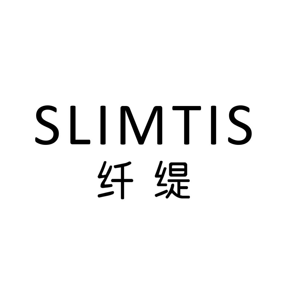  em>纤缇 /em>  em>slim /em> em>tis /em>