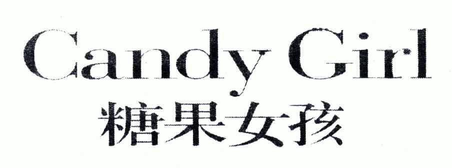 广州candy糖果女装公司图片