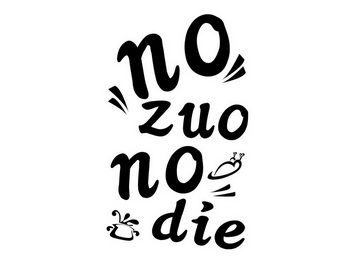 no zuo no die