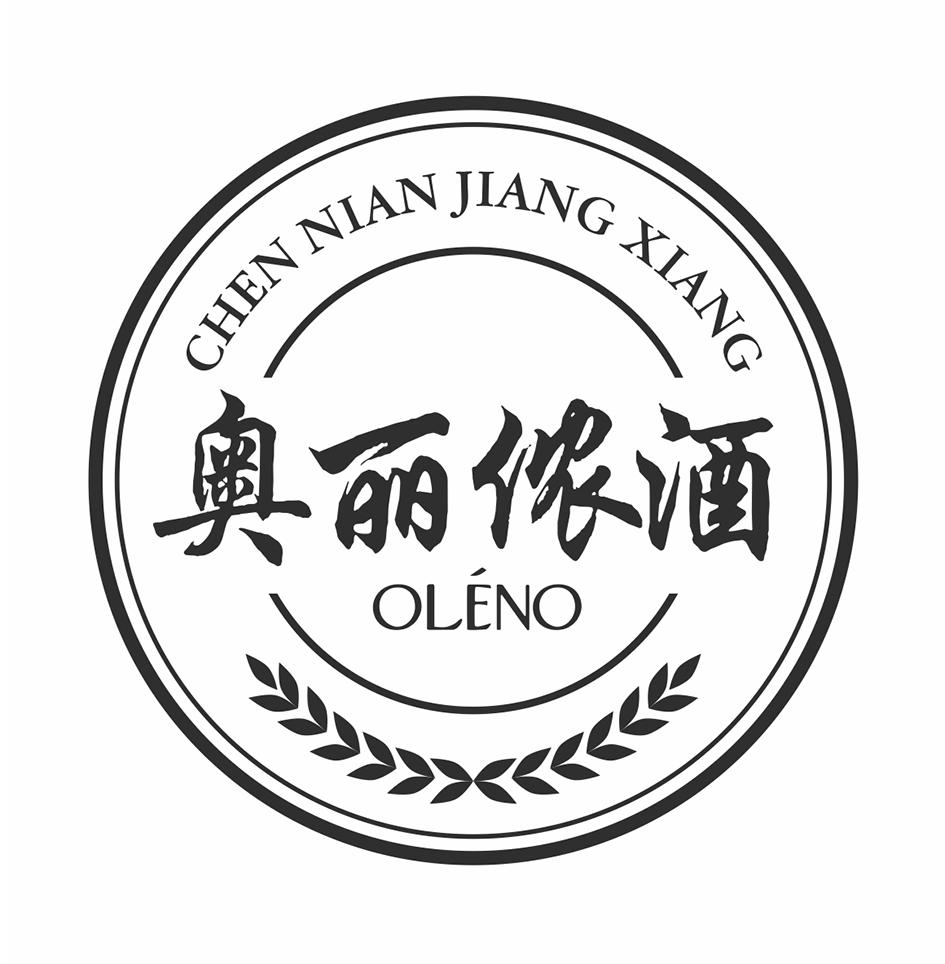  em>奥丽侬 /em> em>酒 /em>  em>chen /em>  em>nian /em> jiang