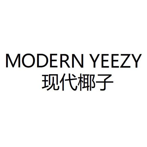 现代椰子  em>modern /em>  em>yeezy /em>