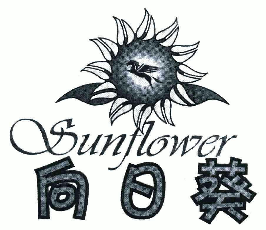  em>向日葵 /em>;sunflower