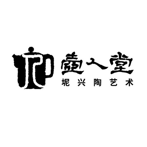  em>壶人堂 /em> em>坭兴 /em> em>陶艺术 /em> em>人 /em>