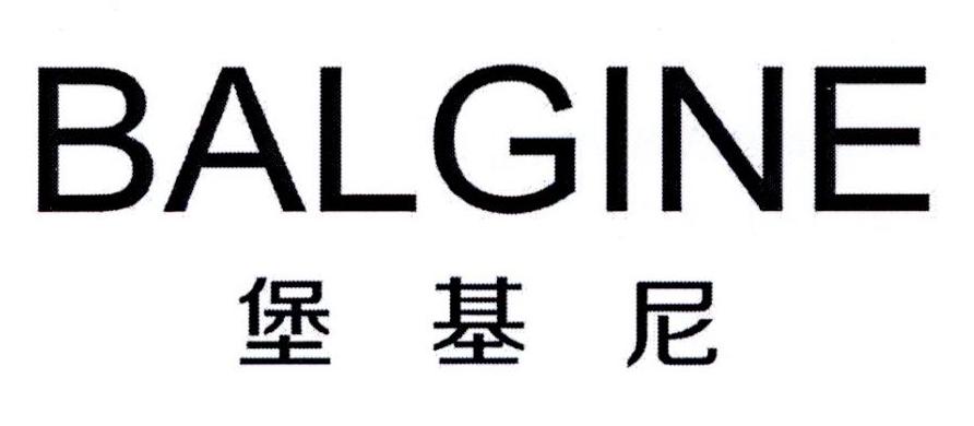  em>堡基尼 /em>  em>balgine /em>