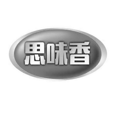 思味香_企业商标大全_商标信息查询_爱企查