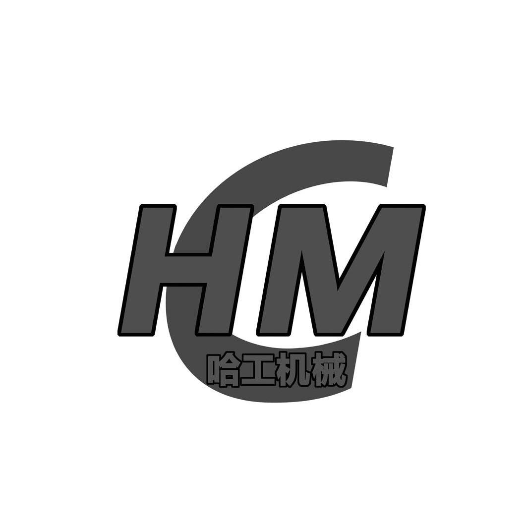 哈工机械_企业商标大全_商标信息查询_爱企查