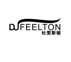 杜斐斯顿 djfeelton