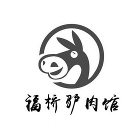 福桥驴肉馆 - 商标 - 爱企查