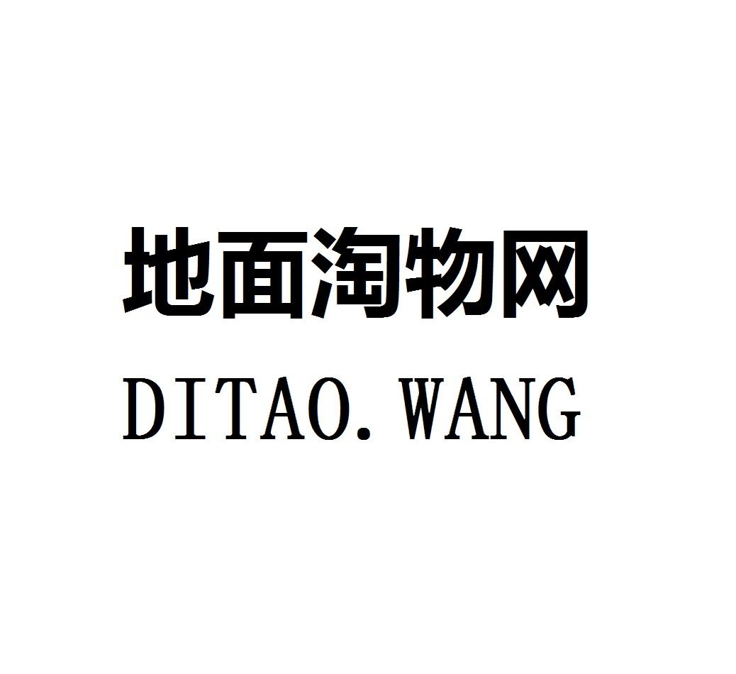 地面 em>淘物网/em ditao.wang