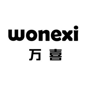 万喜 em>wonex/em em>i/em>