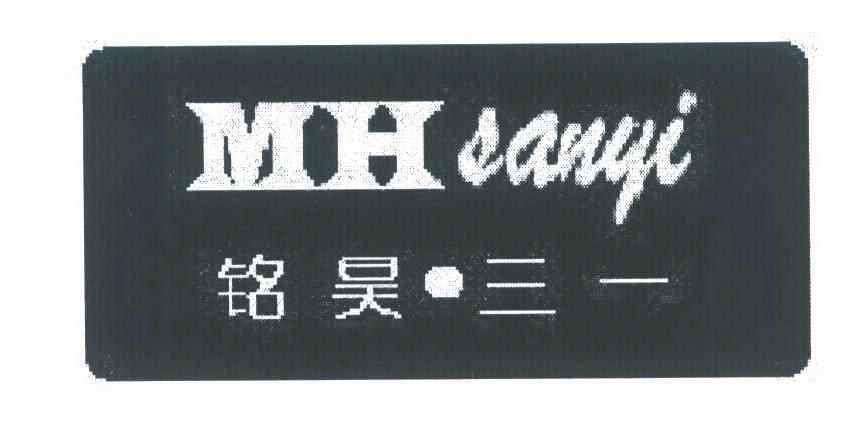 铭昊三一 mhsanyi