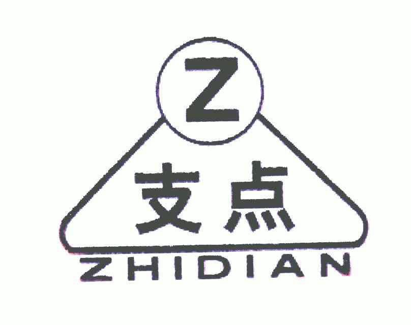  em>支点 /em>; em>z /em>