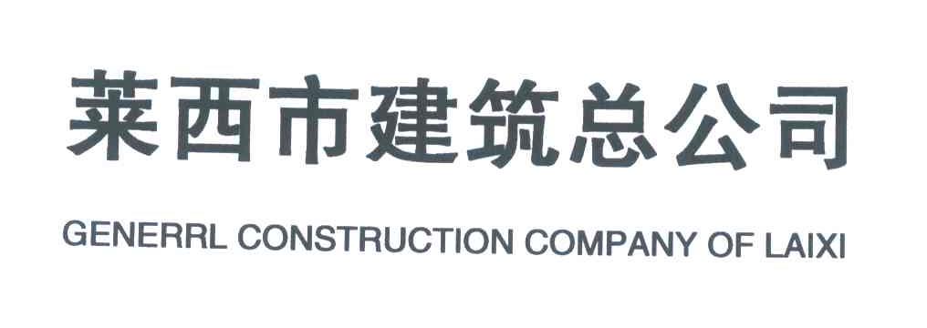 商标详情申请人:荣华建设集团有限公司 办理/代理机构:北京金彩嘉华