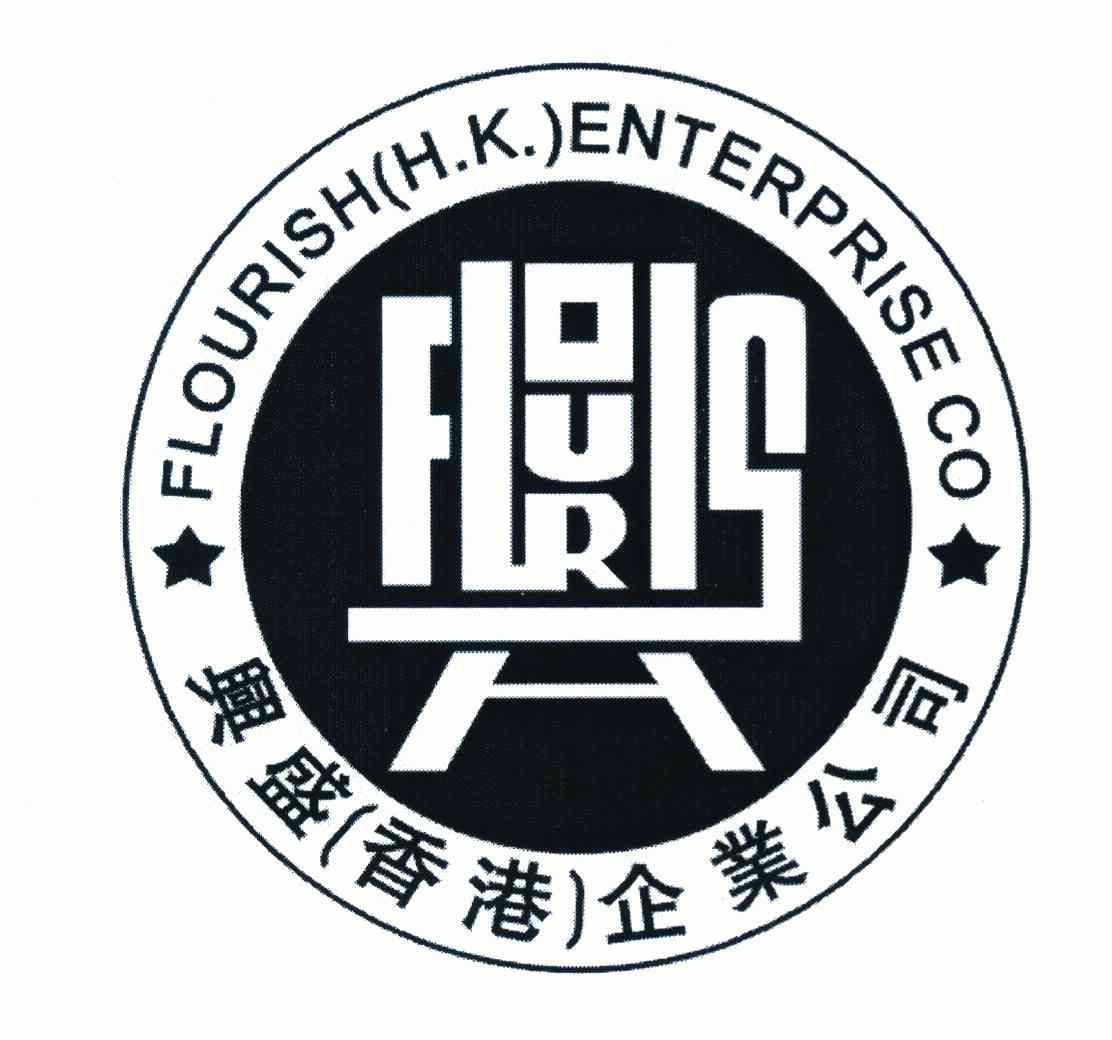 兴 兴盛香港企业公司  em>flourish /em>  em>flourish /em>(h.k.