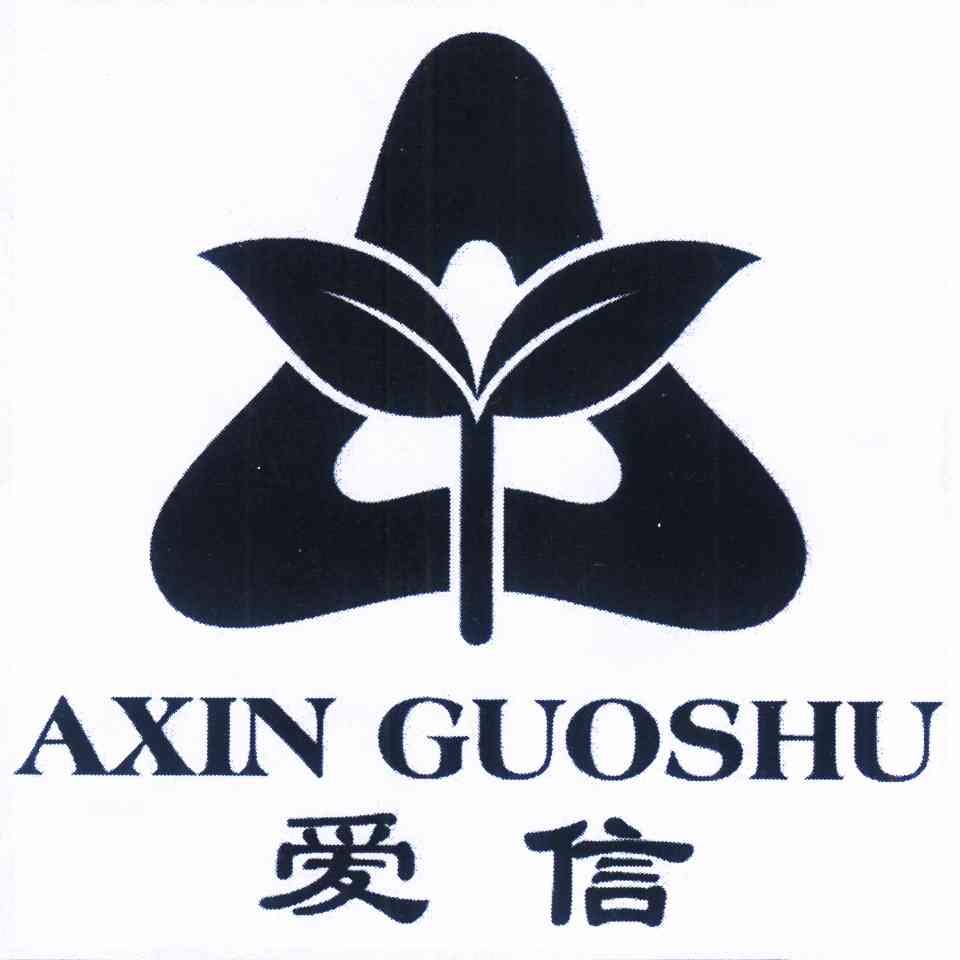 爱信axinguoshu - 企业商标大全 - 商标信息查询 - 爱企查