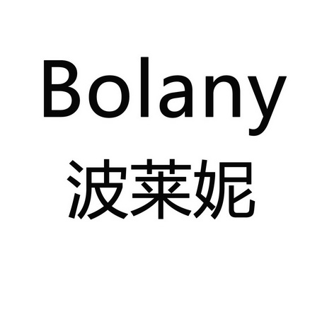 bolany 企业商标大全 商标信息查询 爱企查