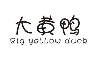 大黄鸭  em>big /em>  em>yellow /em>  em>duck /em>