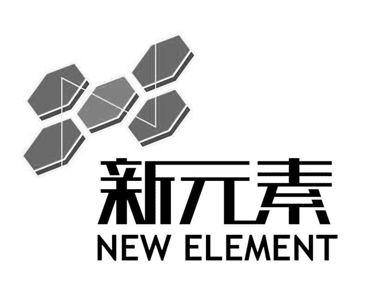  em>新元素 /em>  em>new /em>  em>element /em>