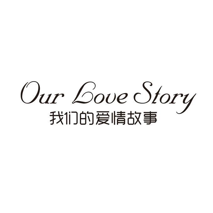  em>我们 /em>的 em>爱情 /em> em>故事 /em>  em>our /em>  em>love 