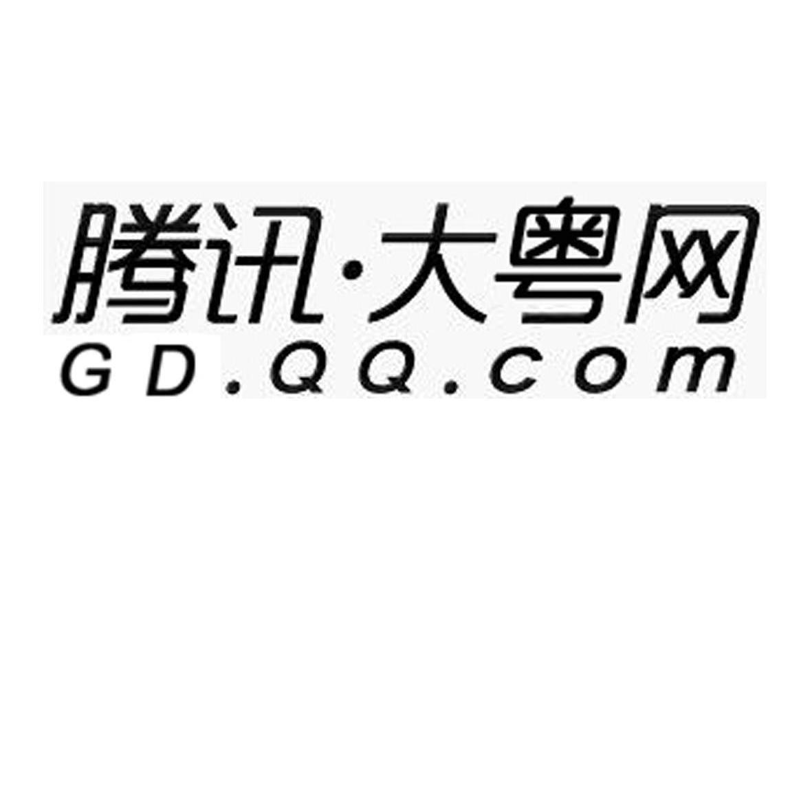 腾讯·大粤网 gd.qq. em>com /em>