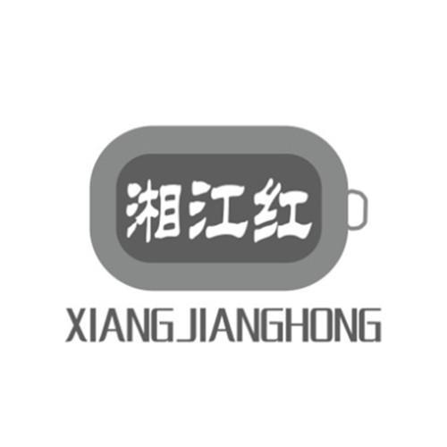  em>湘江 /em> em>红 /em>