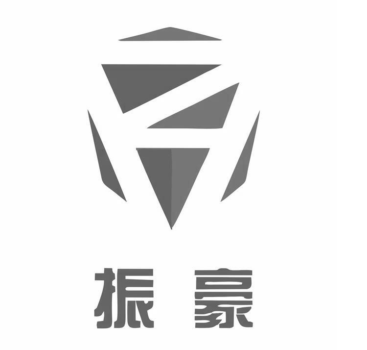 em>振豪/em>