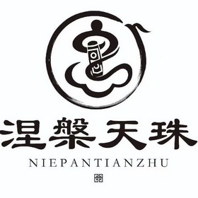 涅槃天珠商标注册申请申请/注册号:55720288申请日期