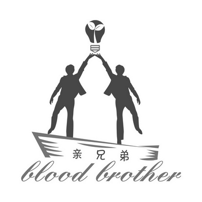 亲兄弟 em>blood /em> em>brother /em>
