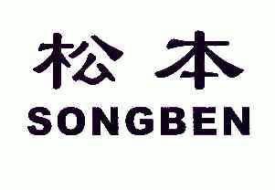 松本商标已无效申请/注册号:4527437申请日期:2005-03-08国际分类:第